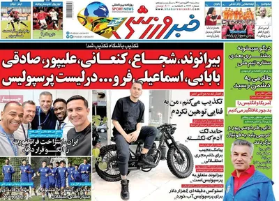 روزنامه خبرورزشی
