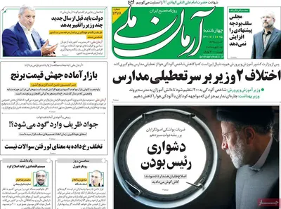 روزنامه آرمان ملی