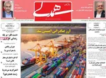 صفحات نخست روزنامه‌های ‌سه‌شنبه ۱۶ دی ۱۴۰۴