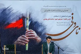 مراسم همنوایی نی نوازان و شاعران عاشورایی «نای و نی»
