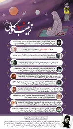 داستان مصور شهید دانش آموز زینب کمایی