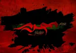 رمز سوگواری محرم پیوند و اتصال با حجت خداست