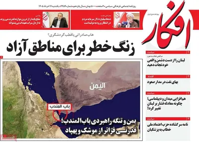 صفحات نخست روزنامه‌های یکشنبه ۱۷ خرداد ۱۴۰۵