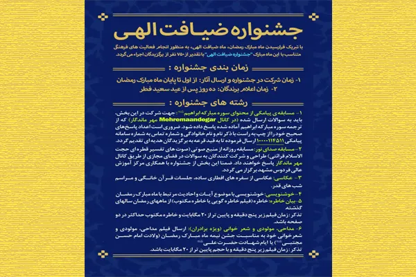 برگزاری جشنواره «ضیافت الهی» در خراسان رضوی