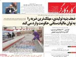صفحه نخست روزنامه‌های دوشنبه ۲۰ مرداد ۱۴۰۴