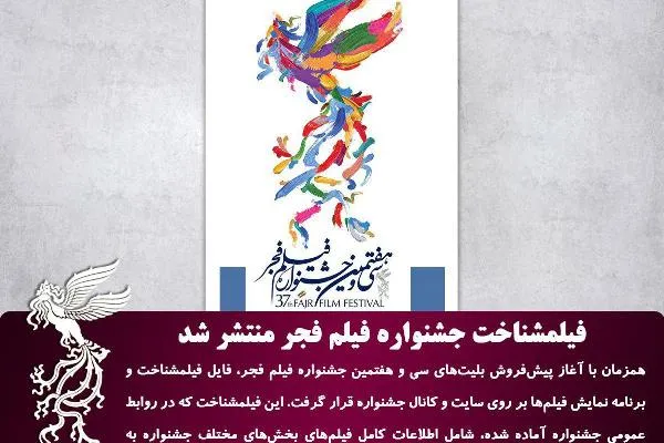فیلمشناخت جشنواره فیلم فجر منتشر شد