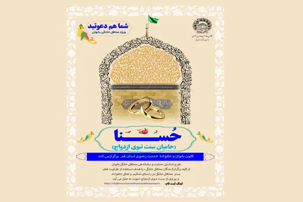 اجرای طرح «حسنا» در قم
