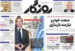 صفحه نخست روزنامه‌های دوشنبه ۹ تیر ۱۴۰۴