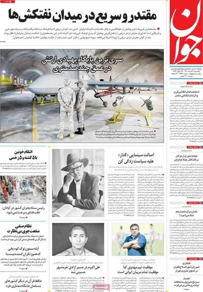 روزنامه جوان