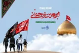 پایگاه تخصصی «اربعین نوجوانی» راه‌اندازی شد