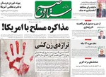 صفحه نخست روزنامه‌های دوشنبه ۲۶ آبان ۱۴۰۴