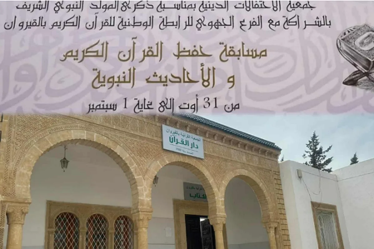 Nat’l Quran Contest in Tunisia Marks Beginning of Miald-un-Nabi Celebrations