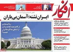 صفحه نخست روزنامه‌های شنبه ۱ آذر ۱۴۰۴