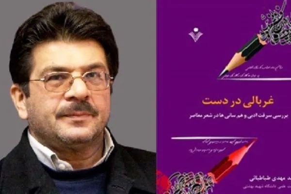 شرفشاهی «غربالی در دست» نقد ادبی می‌کند