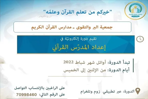 لبنان: إقامة دورة 
