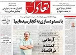 صفحات نخست روزنامه‌های چهارشنبه ۲۰ خرداد ۱۴۰۵