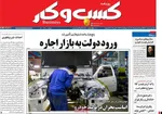 صفحات نخست روزنامه‌های شنبه ۹ خرداد ۱۴۰۵