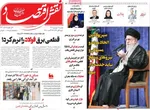 صفحه نخست روزنامه‌های دوشنبه ۳ شهریور ۱۴۰۴