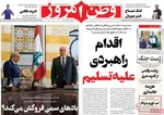 صفحه نخست روزنامه‌های یکشنبه ۱۶ شهریور ۱۴۰۴
