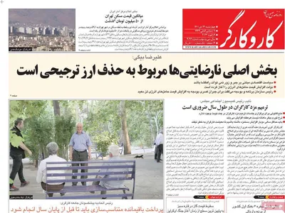 روزنامه کاروکارگر