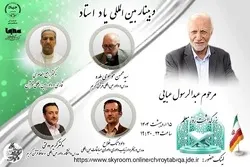 إقامة ندوة إلكترونية دولية لإحياء ذكرى الفقيد 