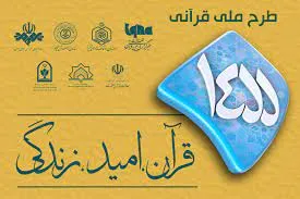 مسابقه طرح قرآنی ۱۴۵۵ | شنبه، ۲۶ تیرماه + فیلم