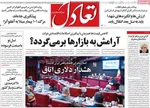 صفحه نخست روزنامه‌های چهار‌شنبه ۲۶ آذر ۱۴۰۴