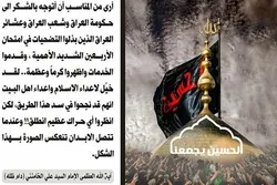 عراق؛ پیدل روی کے راستوں پر رهبر انقلاب کا پیغام تشکر نصب+تصاویر