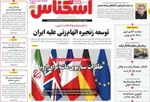صفحه نخست روزنامه‌های یکشنبه ۹ شهریور ۱۴۰۴