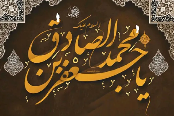 گرامیدشت سالروز شهادت امام جعفرصادق(ع) در قزوین