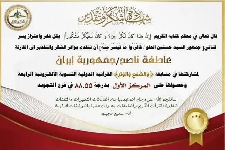 درخشش بانوی گیلانی در مسابقات مجازی قرآن عراق