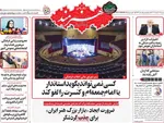 صفحه نخست روزنامه‌های ‌دوشنبه ۱۹ آبان ۱۴۰۴
