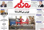 صفحه نخست روزنامه‌های شنبه ۲۹ شهریور ۱۴۰۴