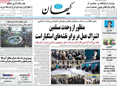 روزنامه کیهان