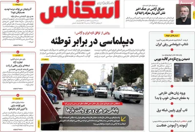 صفحه نخست روزنامه‌های شنبه ۲۲ شهریور ۱۴۰۴