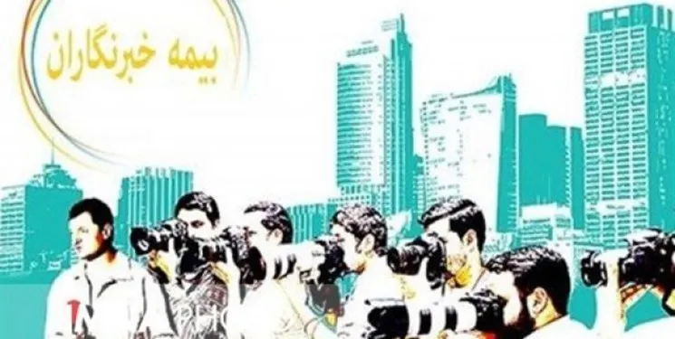 نامه نگاری آقای وزیر برای حل مشکل ۱۷ ساله خبرنگاران