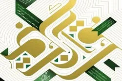 Les compétitions internationales du Saint Coran de l’Iran débutent cet après-midi