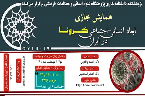 تغییر بنیادین آموزش و پرورش زیر سایه کرونا