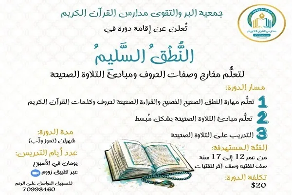 تنظيم دورة 