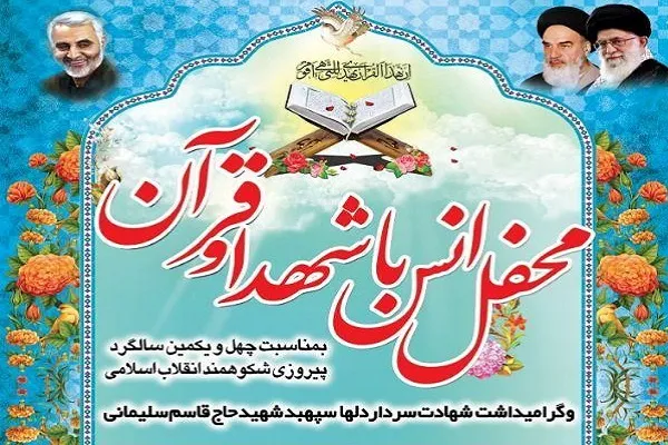 برپایی محفل قرآنی «حسین پورکویر» در کاشان