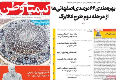 صفحات نخست روزنامه‌های یکشنبه