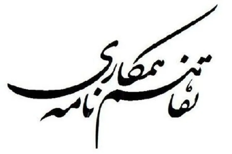 انعقاد تفاهم‌نامه همکاری اتحادیه قرآن و تبلیغات اسلامی کرمانشاه