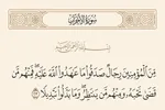 آیه‌ای که مصداق پایمردی یاران امام حسین(ع) است