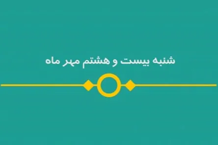 شماره ۱۱۳/ مسابقه پیامکی «بشارت ۱۴۵۲»