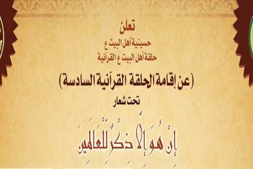 Dimulainya Kursus Al-Quran Ahlulbait (As) di Kuwait