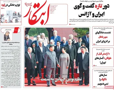 صفحه نخست روزنامه‌های شنبه ۱۵ شهریور ۱۴۰۴