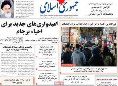 روزنامه جمهوری اسلامی