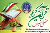 برگزاری سی‌و‌دومین کرسی تلاوت قاریان و حافظان یزد