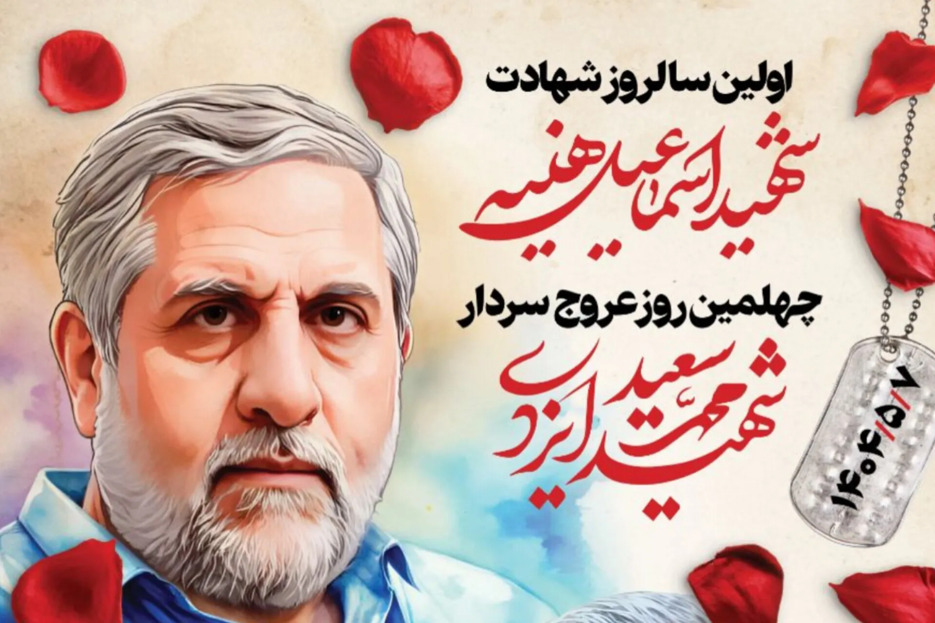 برگزاری همزمان سالگرد شهادت اسماعیل هنیئه و اربعین حاج رمضان در تهران