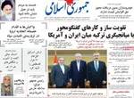 صفحات نخست روزنامه‌های شنبه ۱۱ بهمن ۱۴۰۴